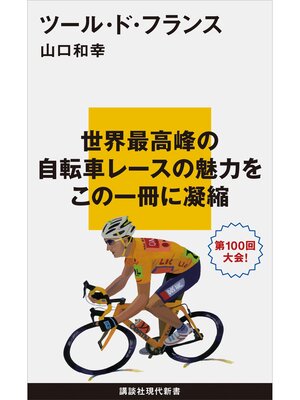 cover image of ツール・ド・フランス